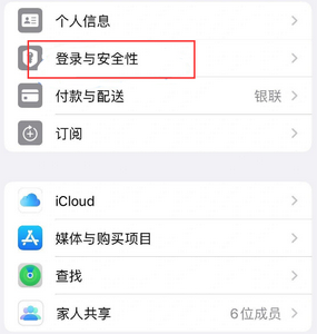 那大镇苹果维修站分享手机号注册的Apple ID如何换成邮箱【图文教程】 