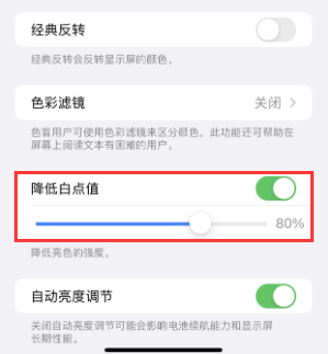 那大镇苹果电池维修分享iPhone省电巧妙设置降低白点值