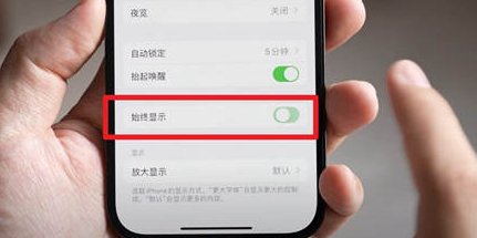那大镇苹果15换屏服务分享iPhone15屏幕常亮怎么办