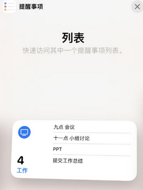 那大镇苹果14维修店分享iPhone14如何设置主屏幕显示多个不同类型提醒事项