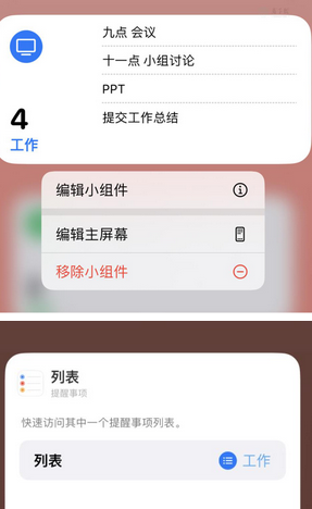 那大镇苹果14维修店分享iPhone14如何设置主屏幕显示多个不同类型提醒事项