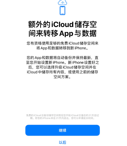 那大镇苹果14维修网点分享iPhone14如何增加iCloud临时免费空间