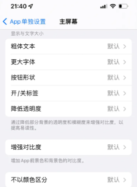 那大镇苹果14服务点分享iPhone14如何单独设置App