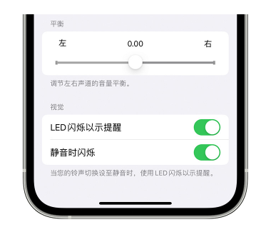 那大镇苹果14维修分享iPhone14静音时如何设置LED闪烁提示 