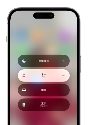 那大镇苹果14维修中心分享在iPhone14上定制个人专注模式 