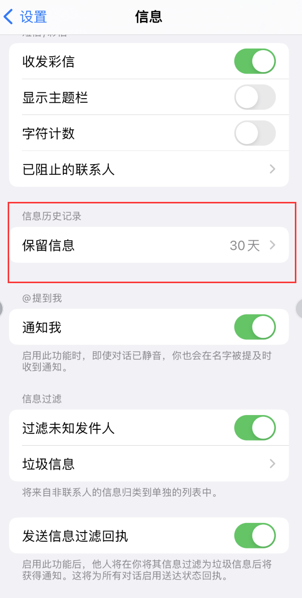 那大镇Apple维修如何消除iOS16信息应用出现红色小圆点提示 