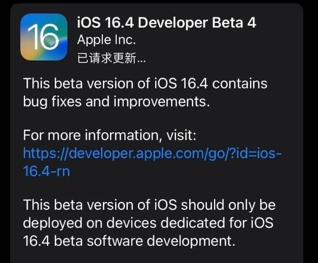 那大镇苹果维修网点分享iOS 16.4 beta 4更新内容及升级建议 