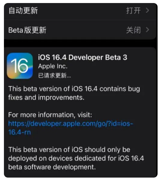 那大镇苹果手机维修分享：iOS16.4Beta3更新了什么内容？ 