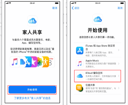 那大镇苹果14维修分享：iPhone14如何与家人共享iCloud储存空间？ 