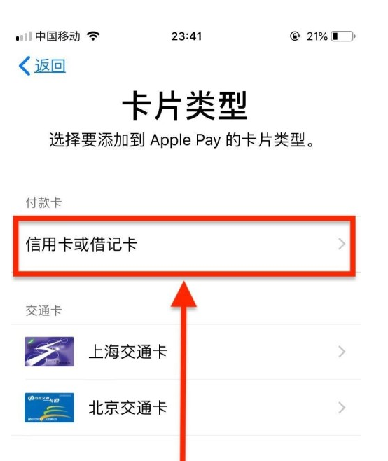 那大镇苹果手机维修分享使用Apple pay支付的方法 