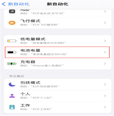 那大镇苹果手机维修分享iPhone 在需要时自动开启“低电量模式”的方法 