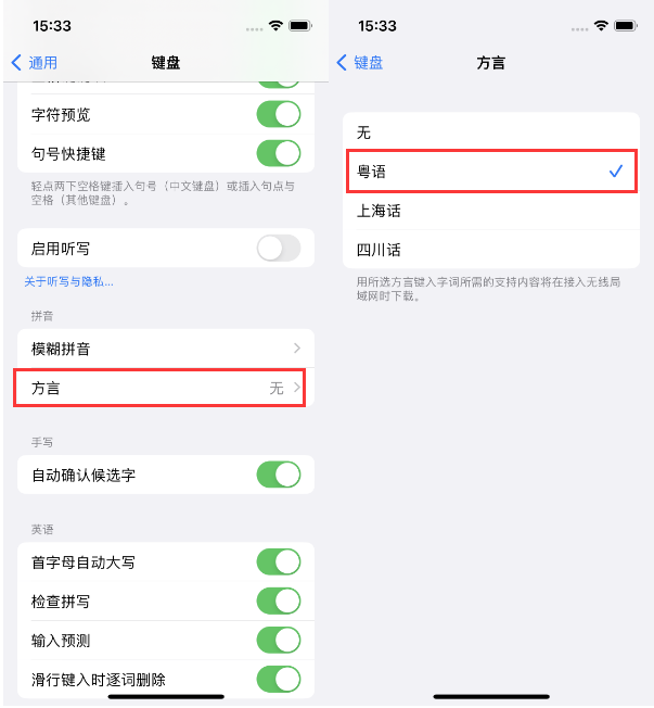 那大镇苹果14服务点分享iPhone 14plus设置键盘粤语方言的方法 