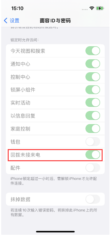 那大镇苹果14维修店分享iPhone14禁用锁定时回拨未接来电方法 