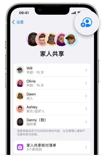 那大镇苹果维修网点分享iOS 16 小技巧：通过“家人共享”为孩子创建 Apple ID 