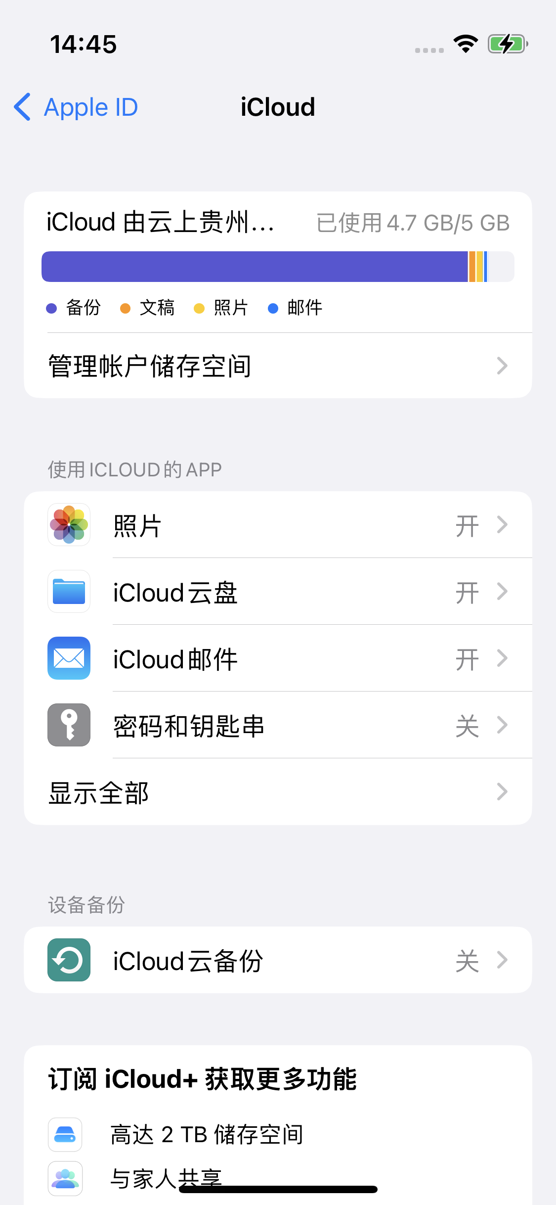 那大镇苹果14维修分享iPhone 14 开启iCloud钥匙串方法 