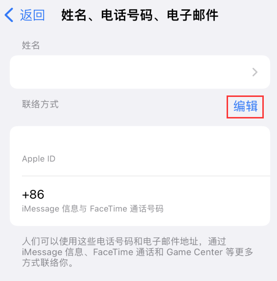那大镇苹果手机维修点分享iPhone 上更新 Apple ID的方法 
