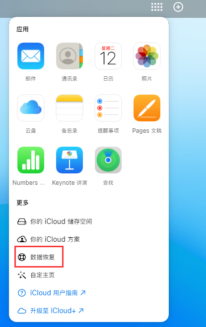 那大镇苹果手机维修分享iPhone 小技巧：通过苹果 iCloud 官网恢复已删除的文件 