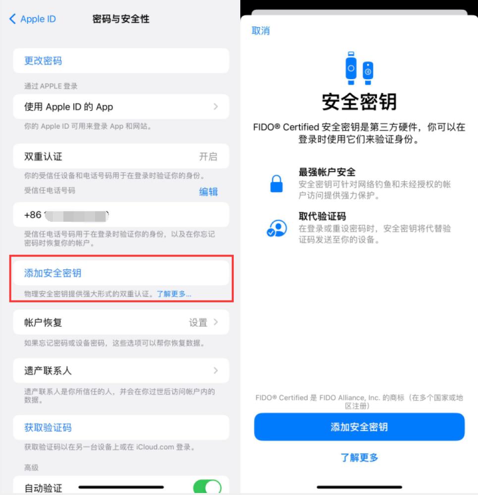 那大镇苹果服务网点分享物理安全密钥有什么用？iOS 16.3新增支持物理安全密钥会更安全吗？ 