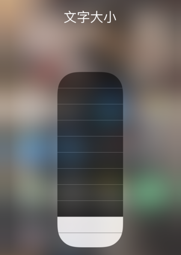 那大镇苹果手机维修分享小技巧：在 iPhone 控制中心快速调节字体大小 