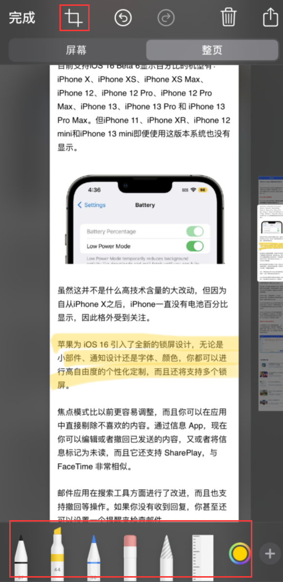 那大镇苹果手机维修分享小技巧：在 iPhone 上给截屏图片做标记 