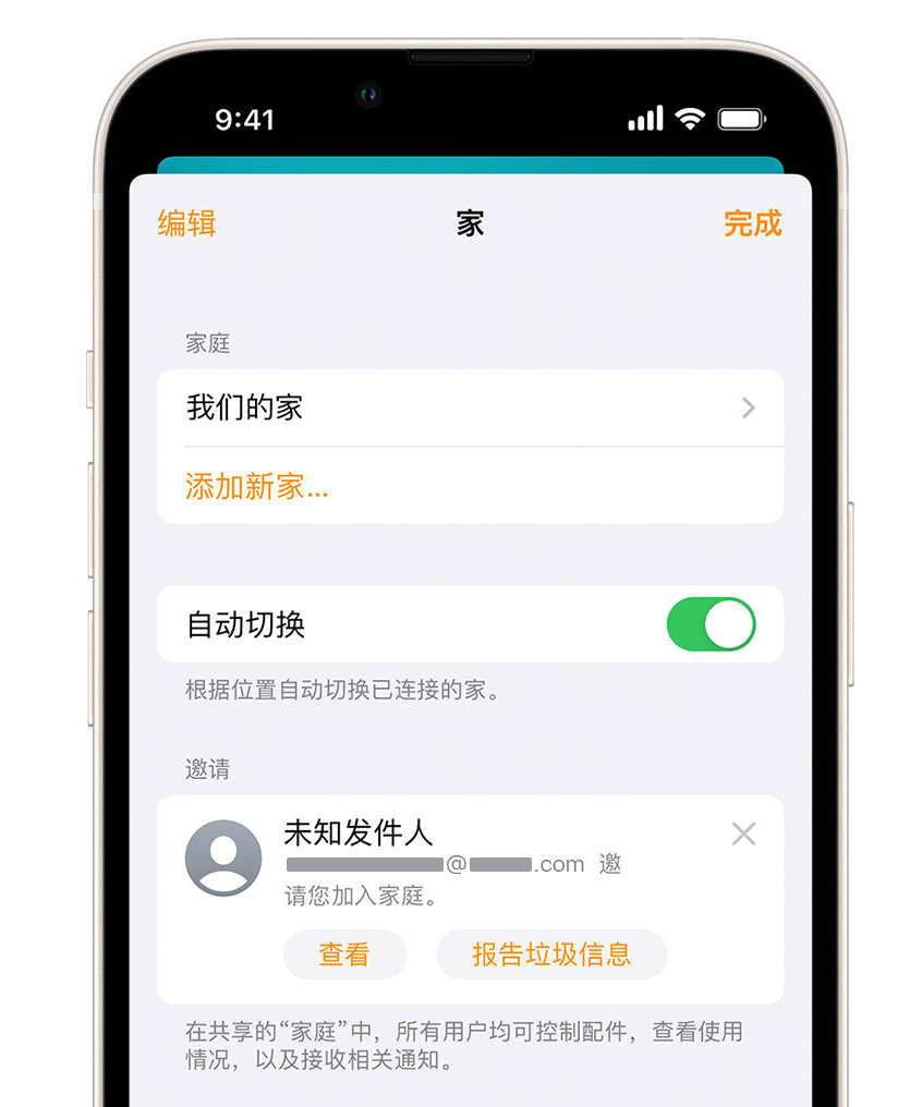 那大镇苹果手机维修分享iPhone 小技巧：在“家庭”应用中删除和举报垃圾邀请 