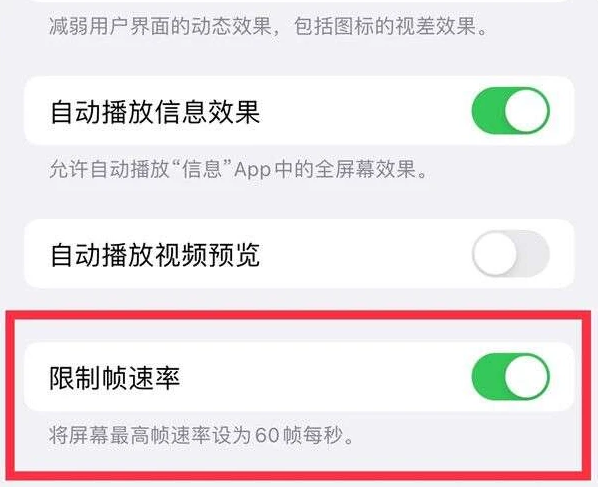 那大镇苹果13维修分享iPhone13 Pro高刷是否可以手动控制 