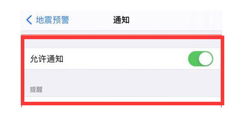 那大镇苹果13维修分享iPhone13如何开启地震预警 