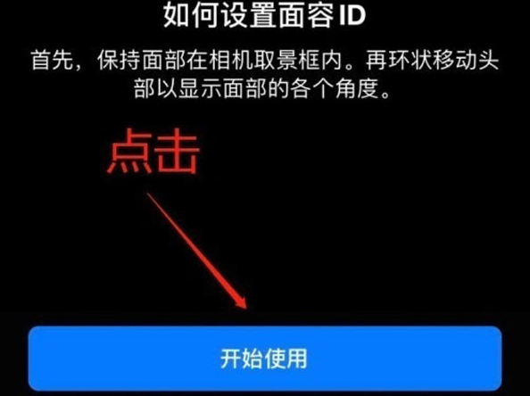 那大镇苹果13维修分享iPhone 13可以录入几个面容ID 