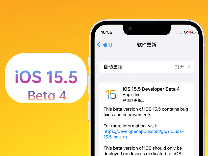 那大镇苹果手机维修分享iOS 15.5 Beta4优缺点汇总 