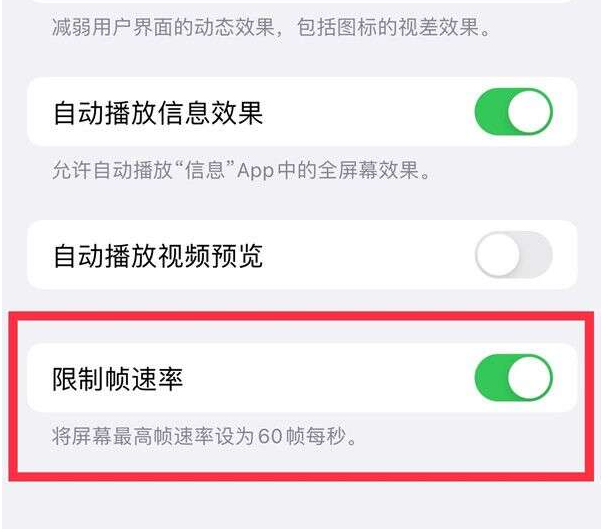 那大镇苹果13维修分享iPhone13 Pro高刷设置方法 