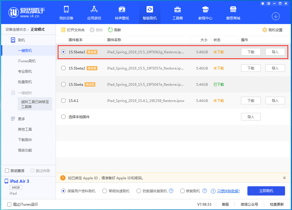 那大镇苹果手机维修分享iOS15.5 Beta 3更新内容及升级方法 