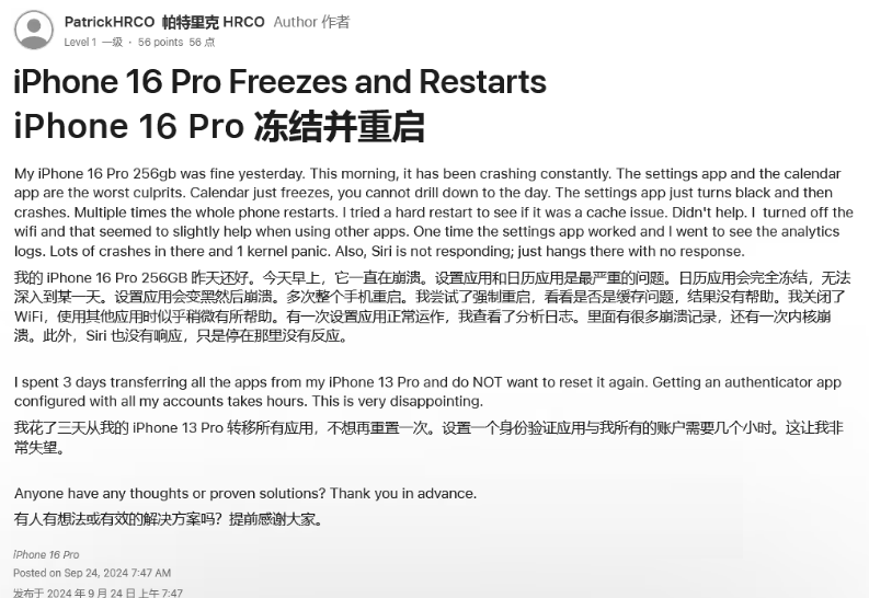 那大镇苹果16维修分享iPhone 16 Pro / Max 用户遇随机卡死 / 重启问题 