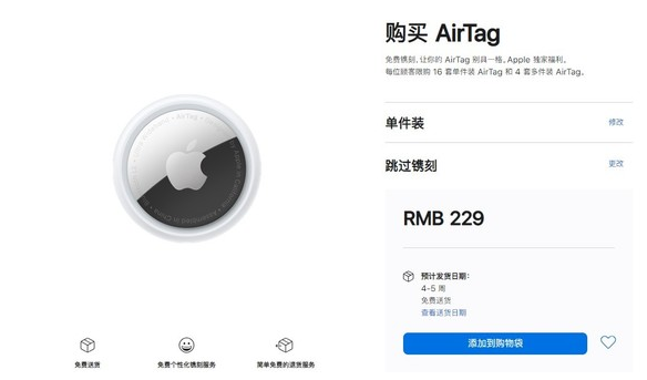 那大镇苹果手机维修分享购买AirTag后多久可以到货 