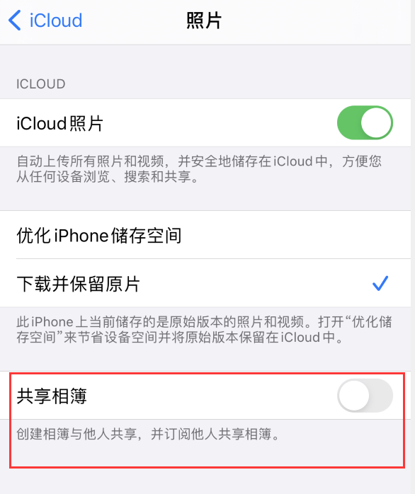 那大镇苹果手机维修分享iPhone 总是收到共享相簿广告，如何解决 