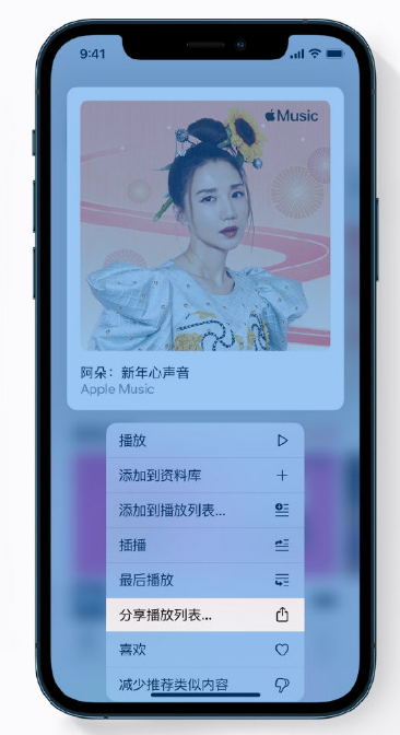 那大镇苹果手机维修分享Apple Music 新增新年歌单，快来分享给好友 
