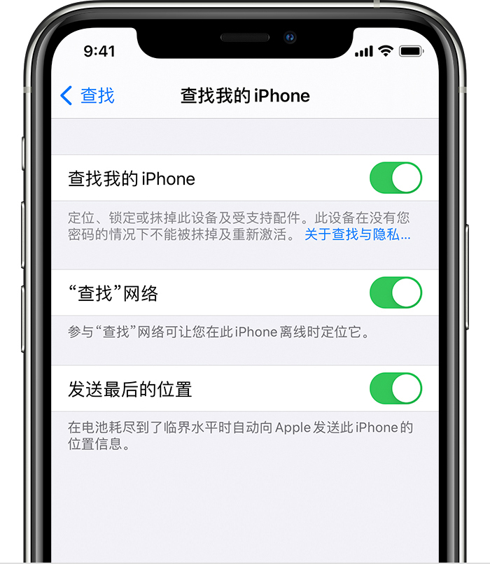 那大镇苹果手机维修分享如何在 iPhone 上开启的「查找」功能 