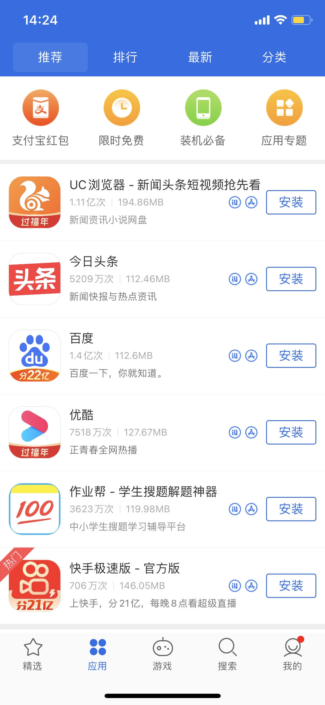 那大镇苹果手机维修分享iPhone 12 免输入密码下载应用的三种方法 
