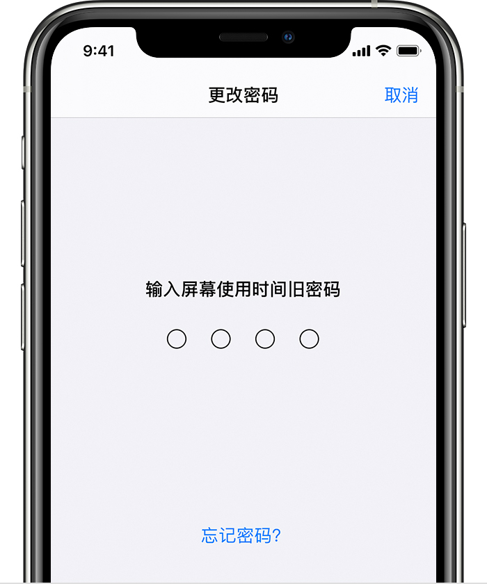 那大镇苹果手机维修分享iOS 14 忘记屏幕使用时间密码怎么办 