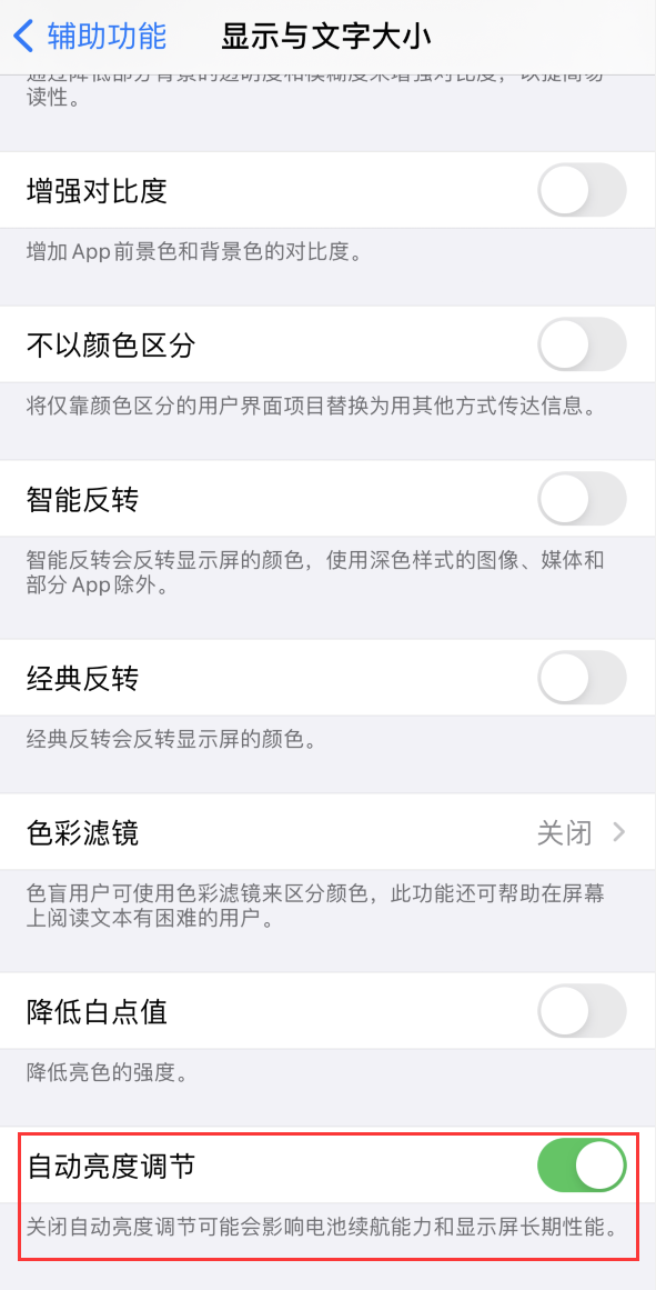 那大镇苹果手机维修分享iPhone 自动亮度调节失灵怎么办 