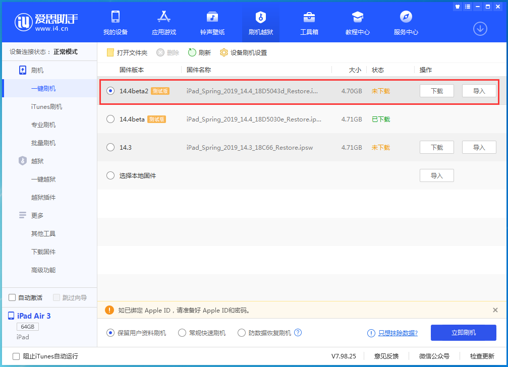 那大镇苹果手机维修分享iOS 14.4 Beta 2更新内容及升级方法 