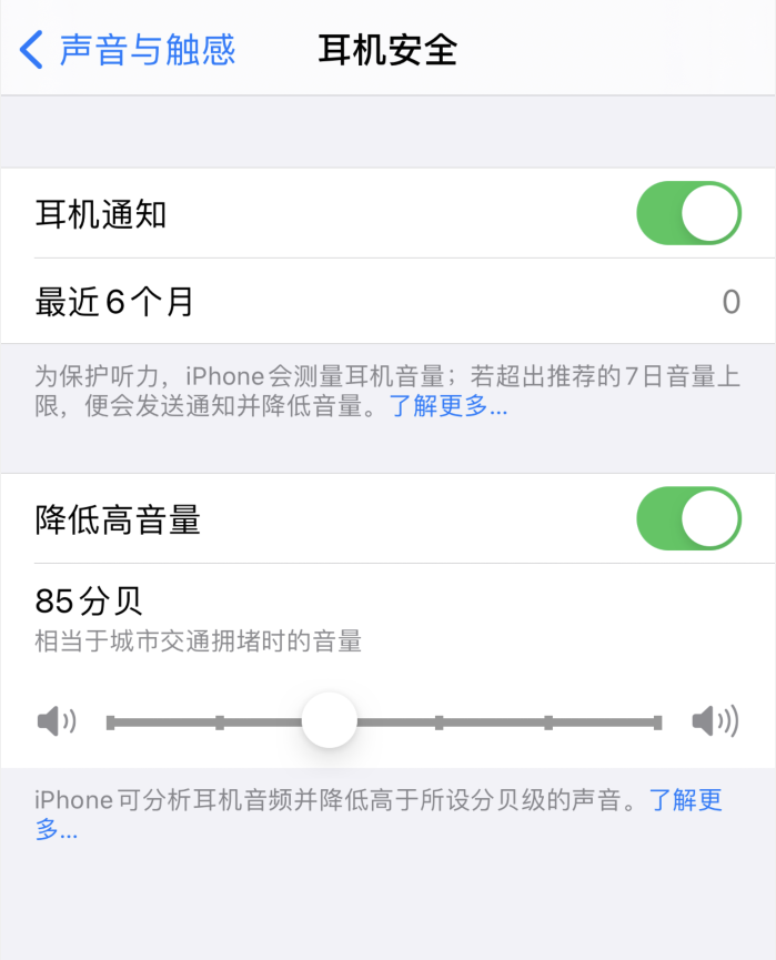 那大镇苹果手机维修分享iOS 14 新增保护听力功能 