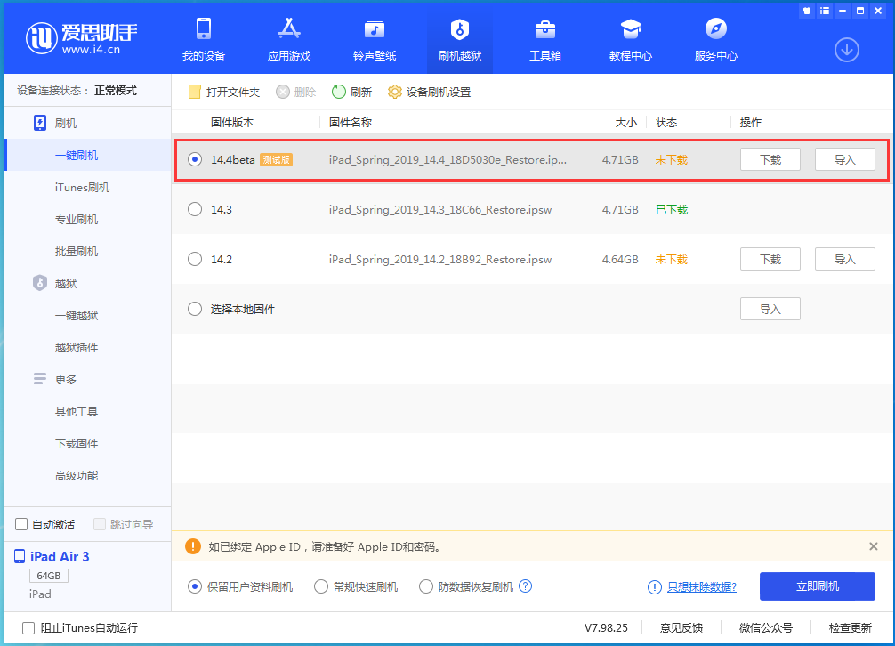 那大镇苹果手机维修分享苹果iOS 14.4/iPadOS 14.4 Beta 1发布 