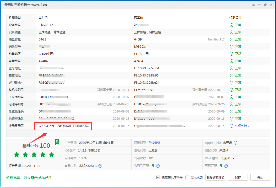 那大镇苹果手机维修分享iPhone12全系列屏幕变绿是什么原因造成的 