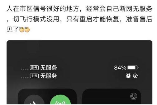 那大镇苹果手机维修分享iPhone12经常进入无服务状态怎么办 