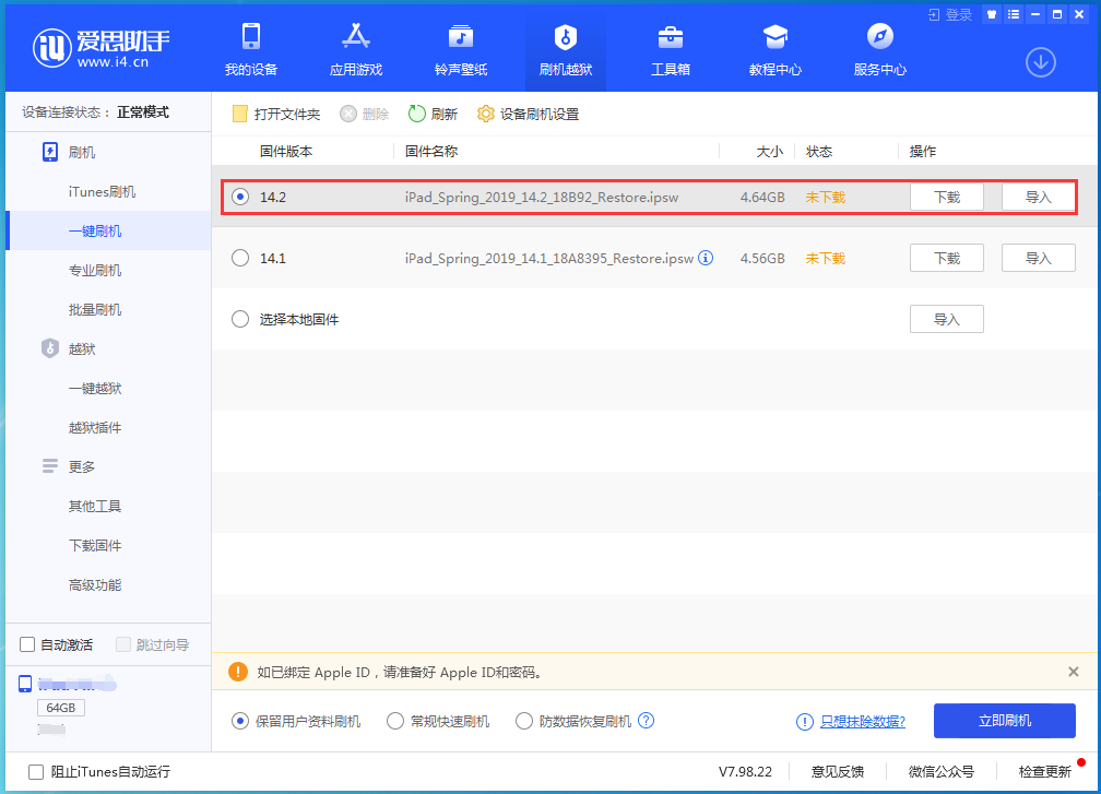 那大镇苹果手机维修分享老机型推荐升级iOS14.2正式版吗 