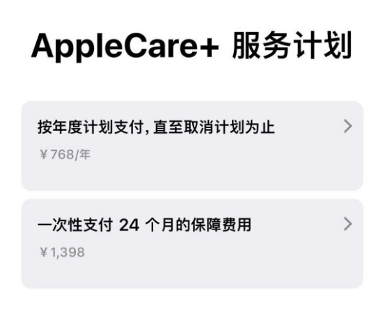 那大镇苹果手机维修分享Apple Care+ 服务计划年度支付和一次性支付有什么区别 