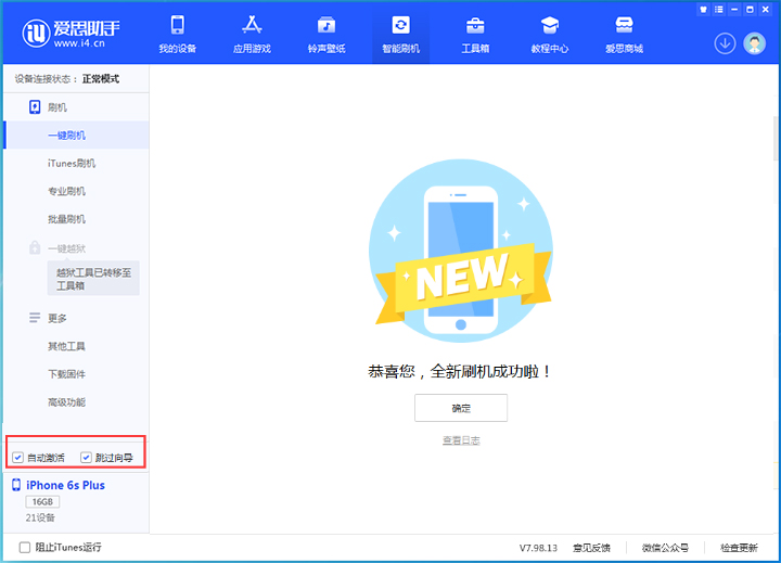 那大镇苹果手机维修分享iOS 15.7.5 正式版升级_iOS 15.7.5 正式版一键刷机教程 