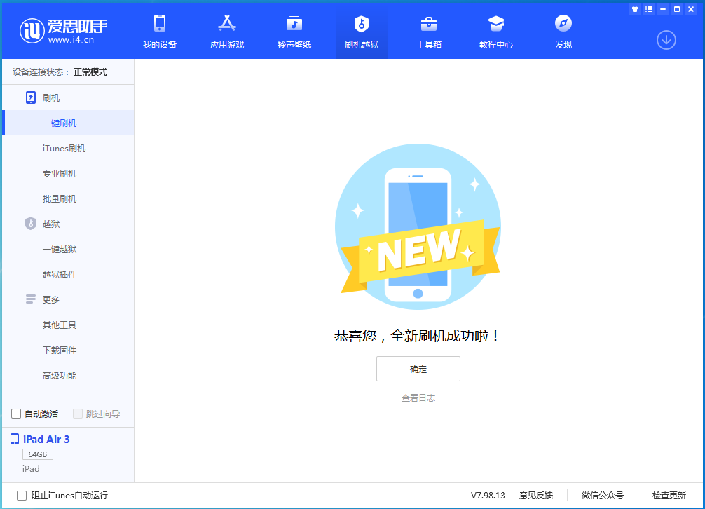 那大镇苹果手机维修分享iOS 15.7.1 RC版升级_iOS 15.7.1 RC版一键刷机教程 