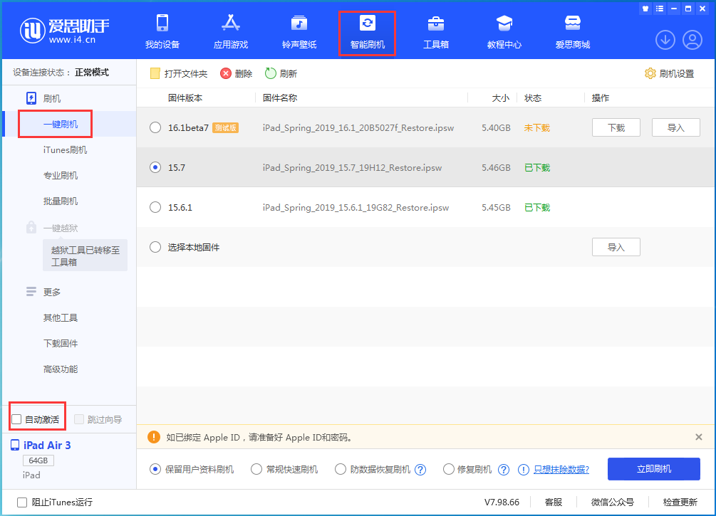 那大镇苹果手机维修分享iOS 15.7正式版刷机_iOS 15.7正式版一键升级教程 