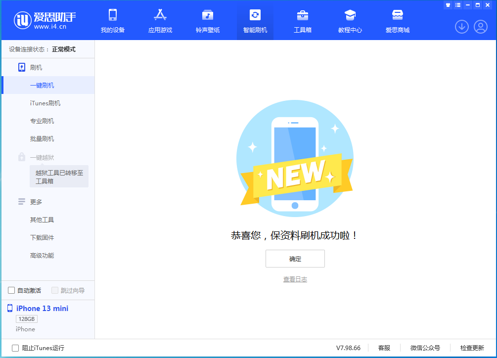 那大镇苹果手机维修分享iOS 16 RC版升级_iOS 16 RC版一键刷机教程 